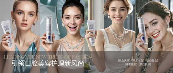 家用牙膏选择草本护理更安全 益家好